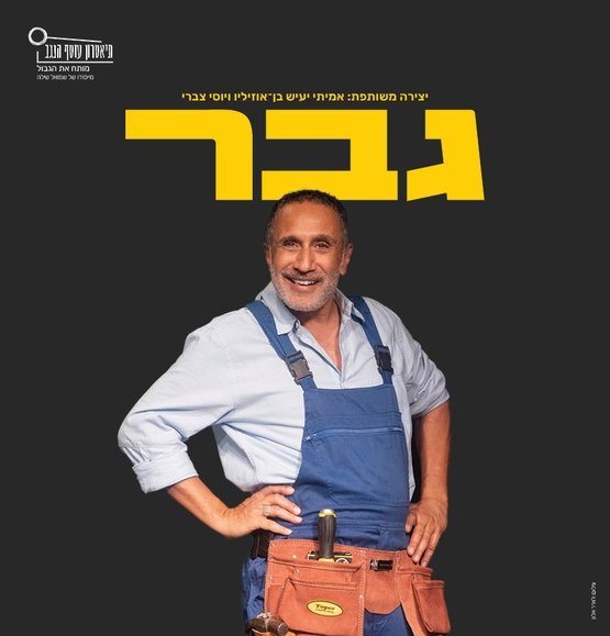 תמונת מופע: גבר