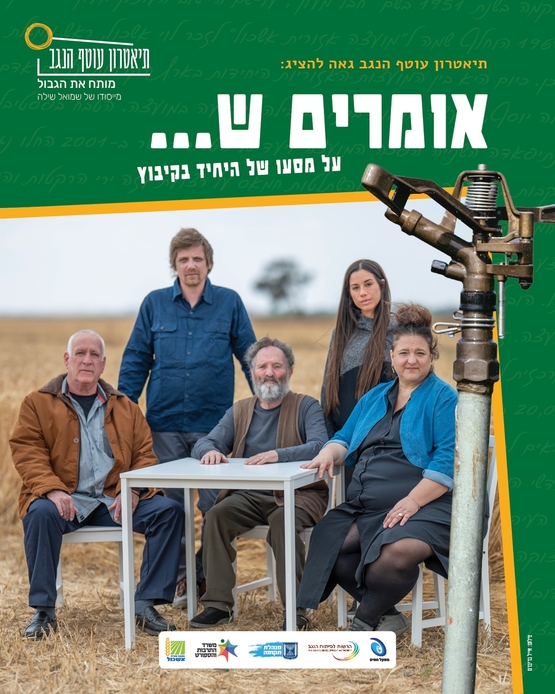תמונת מופע: אומרים ש